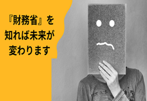 財務省