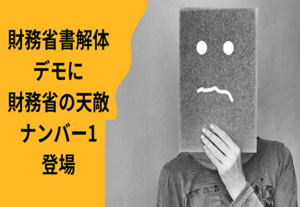 財務省