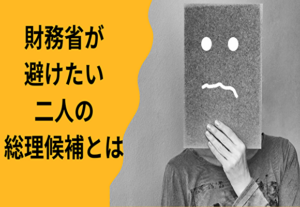 財務省